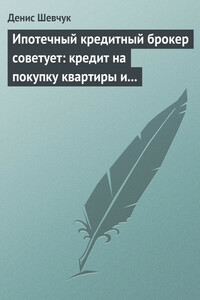 Ипотечный кредитный брокер советует: кредит на покупку квартиры и под залог имеющейся недвижимости