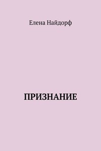 Признание