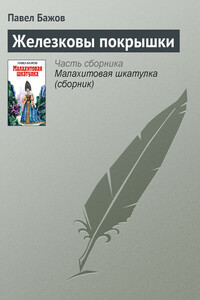 Железковы покрышки