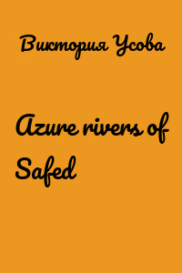 Azure rivers of Safed