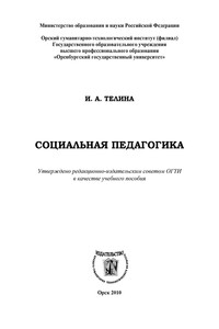 Социальная педагогика