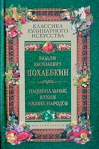 Национальные кухни народов СССР