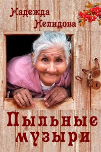Пыльные Музыри