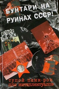 Тупой панк-рок для интеллектуалов