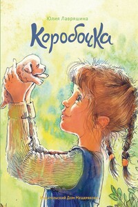 Коробочка