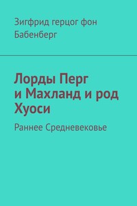Лорды Перг и Махланд и род Хуоси. Раннее средневековье