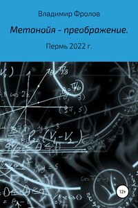 Метанойя – преображение