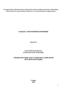 Классическая школа политической экономии