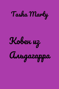Ковен из Альдагарра