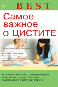 Самое важное о цистите