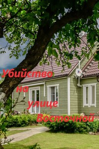 Убийство на улице Восточной