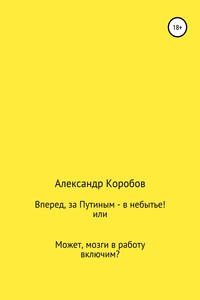 Может, мозги в работу включим?