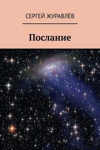 Послание