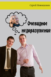 Очевидное недоразумение