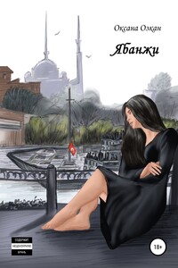 Ябанжи