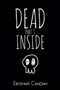 Dead Inside. Part 1