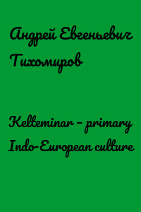 Kelteminar – primary Indo-European culture