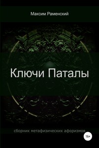 Ключи Паталы