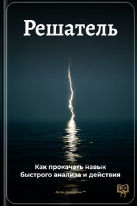 Решатель: Как прокачать навык быстрого анализа и действия