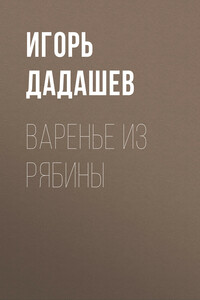 Варенье из рябины