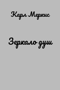 Зеркало душ