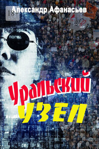 Уральский узел