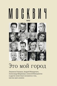 «Это мой город»