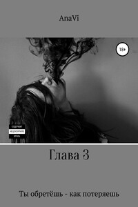 Глава 3