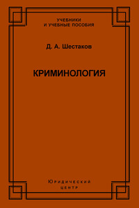 Криминология