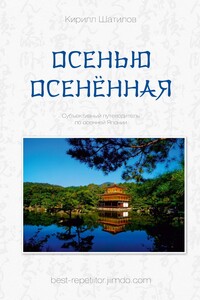 Осенью осенённая