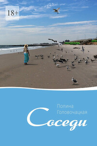 Соседи