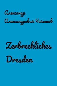 Zerbrechliches Dresden