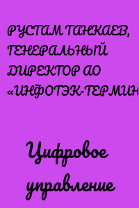 Цифровое управление