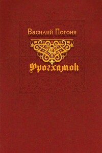 Фрогхамок
