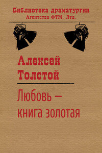 Любовь – книга золотая