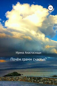 Почём грамм счастья?