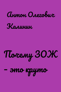 Почему ЗОЖ – это круто