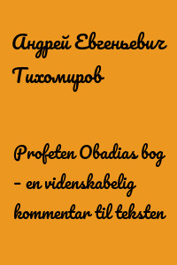 Profeten Obadias bog – en videnskabelig kommentar til teksten