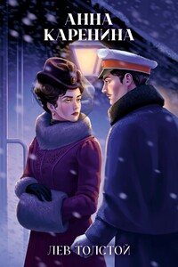Анна Каренина
