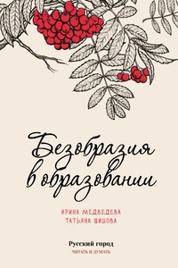 Безобразия в образовании