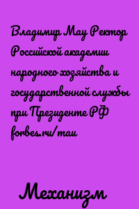 Механизм торможения