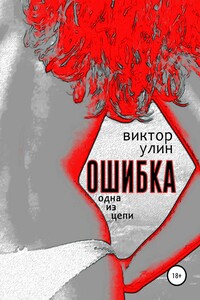 Ошибка