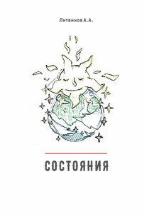 Состояния