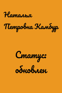 Статус: обновлен