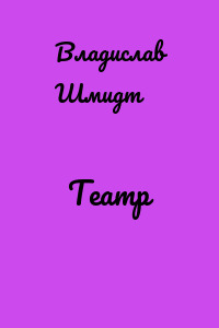 Театр