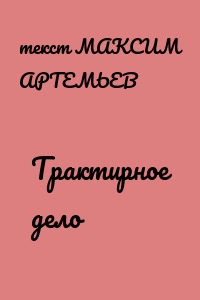 Трактирное дело
