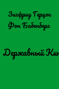 Державный Кит