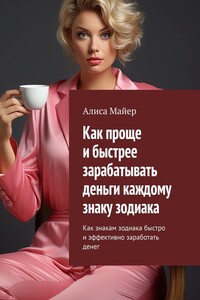 Как проще и быстрее зарабатывать деньги каждому знаку зодиака. Как знакам зодиака быстро и эффективно заработать денег