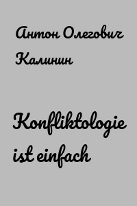Konfliktologie ist einfach