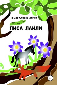 Лиса Лайли